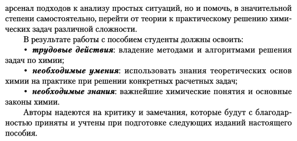 Химия. Алгоритмы решения задач и тесты 3-е изд., испр. и доп. Учебное пособие для СПО - фото №9