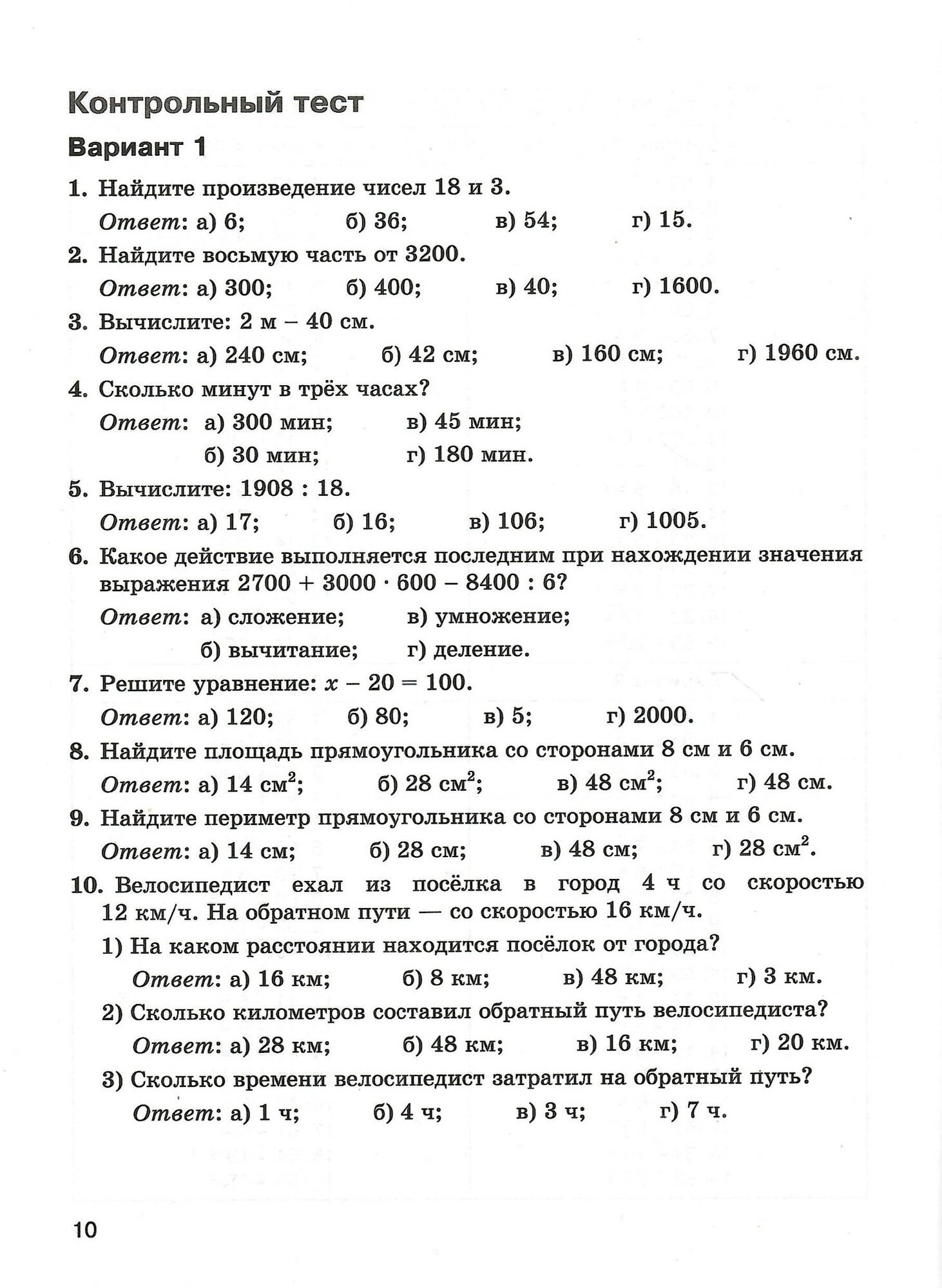 Математика. 5 класс. Контрольные работы. Базовый уровень. ФГОС - фото №4