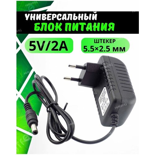 Блок питания 5V-2А 55х25мм 33000₽