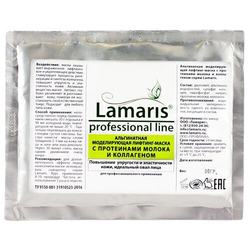 Lamaris Альгинатная моделирующая лифтинг-маска с протеинами молока и коллагеном, 30 г