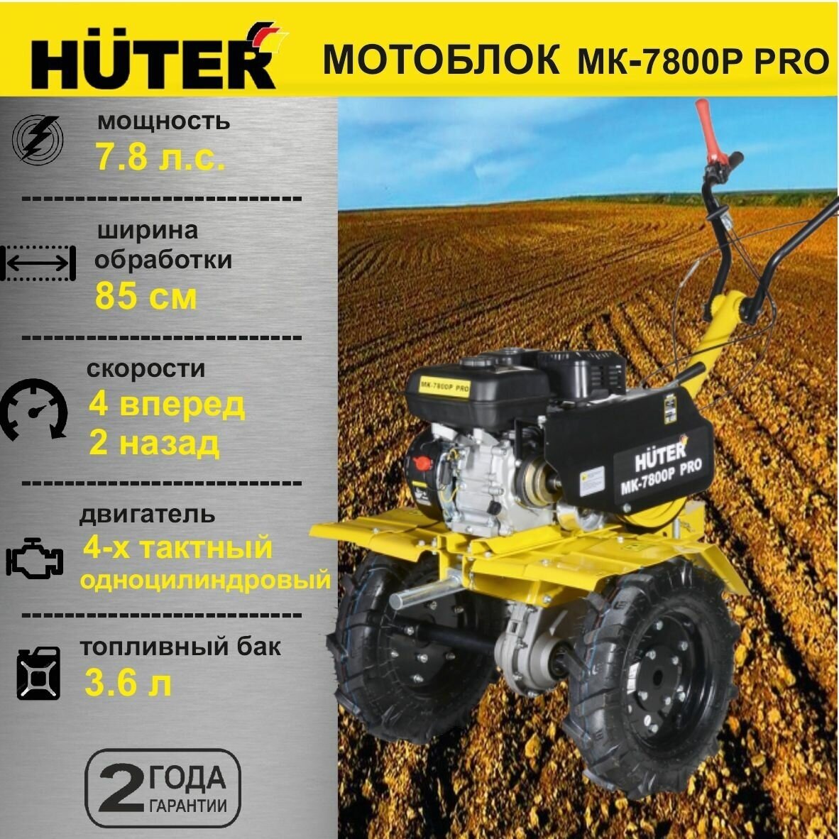 Сельскохозяйственная машина МК-7800P PRO Huter - фотография № 11