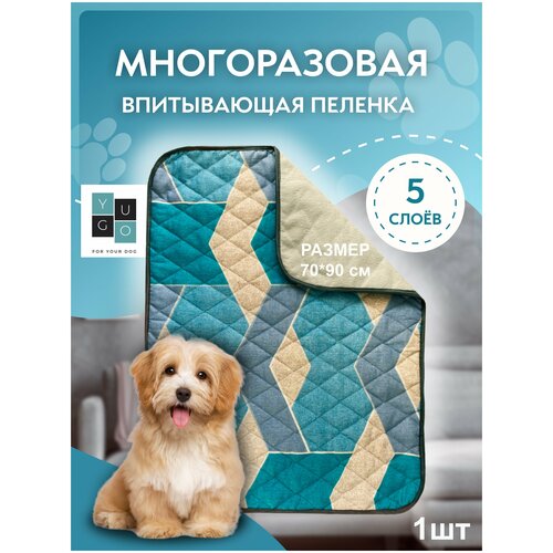 Пеленка (коврик, подстилка) для собак впитывающая (непромокаемая) многоразовая YUGO for you dog 70*90 (бирюза)
