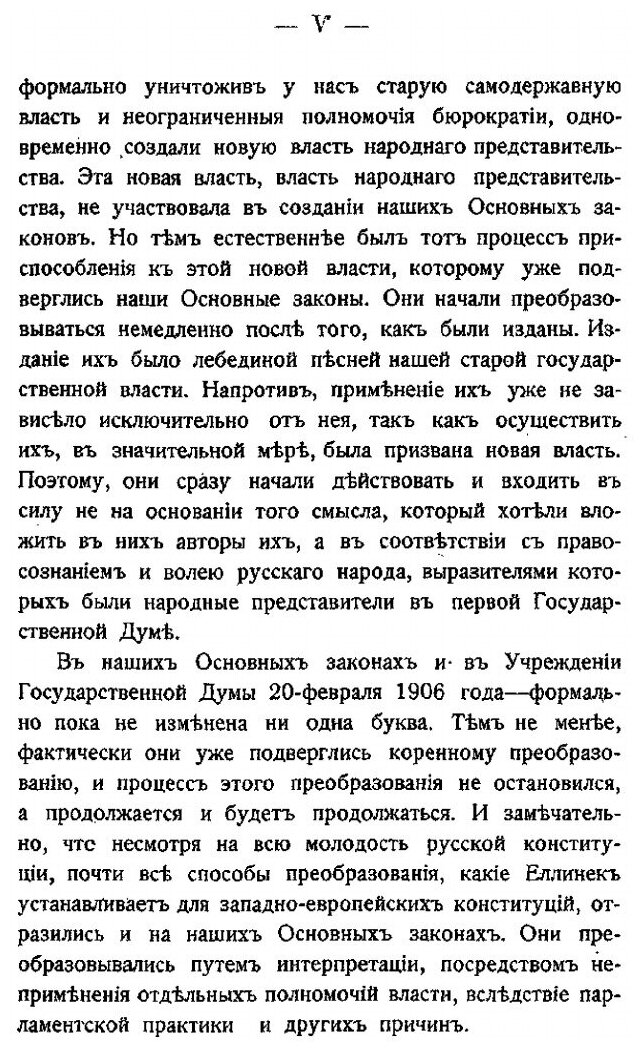 Книга конституции, Их Изменения и преобразования - фото №2