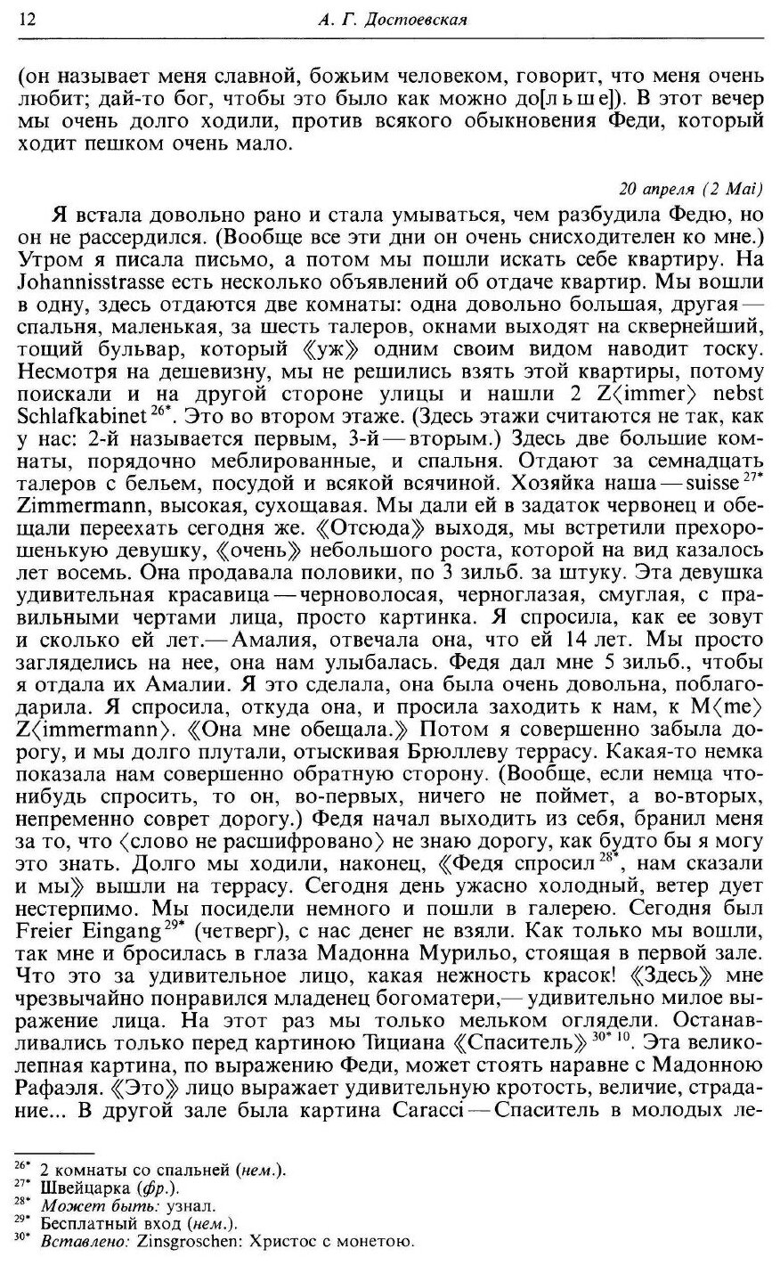 Книга Дневник 1867 Года (Достоевская Анна Григорьевна) - фото №9