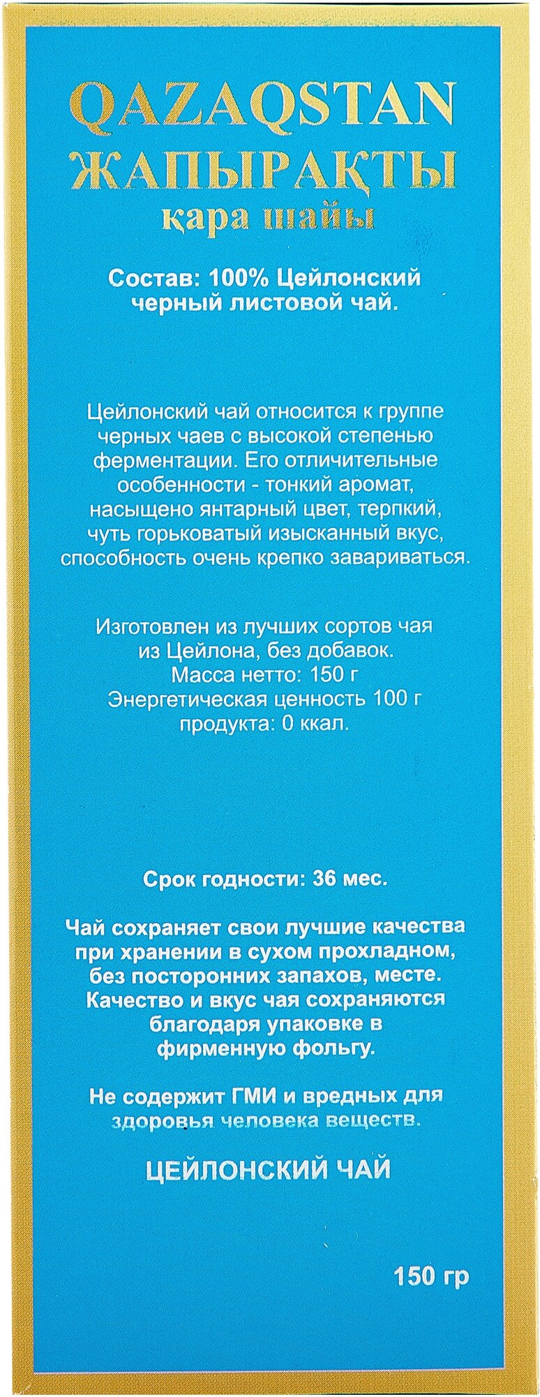 Чай черный листовой"Казахстанский", 150г - фотография № 3