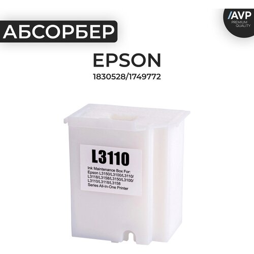 Поглотитель чернил (абсорбер) для Epson 1830528, 1749772 поглотитель чернил epson l1110 1830528 maintenance box assyb cg86 eppi оригинал