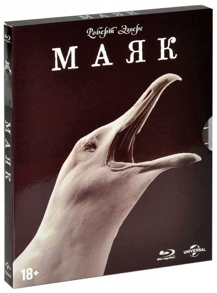 Маяк (Blu-Ray) + 6 коллекционных карточек