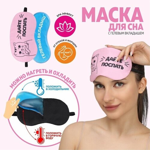 Маска для сна с гелевым вкладышем Котик 19 10 см резинка одинарная цвет розовый 400₽