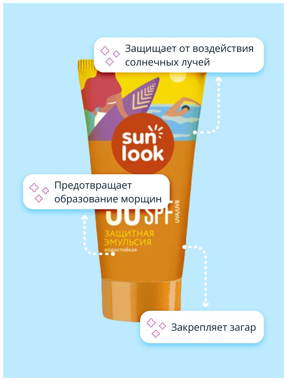 Эмульсия для тела SUN LOOK солнцезащитная водостойкая SPF-30 mini 30 мл