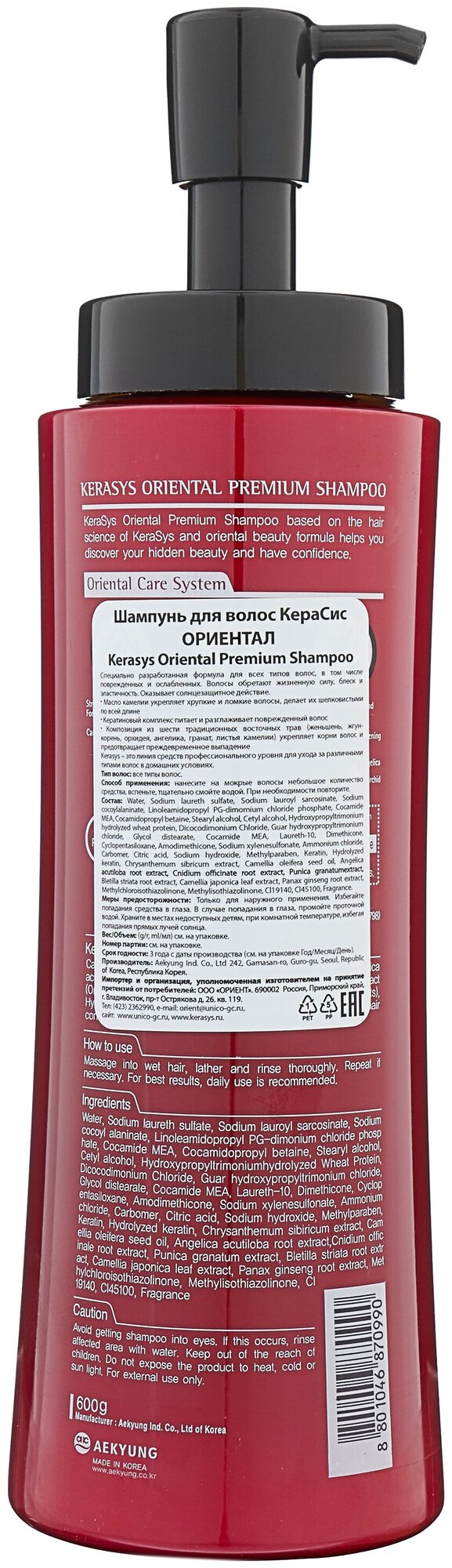 KeraSys шампунь Oriental Premium, 600 мл — фото 1