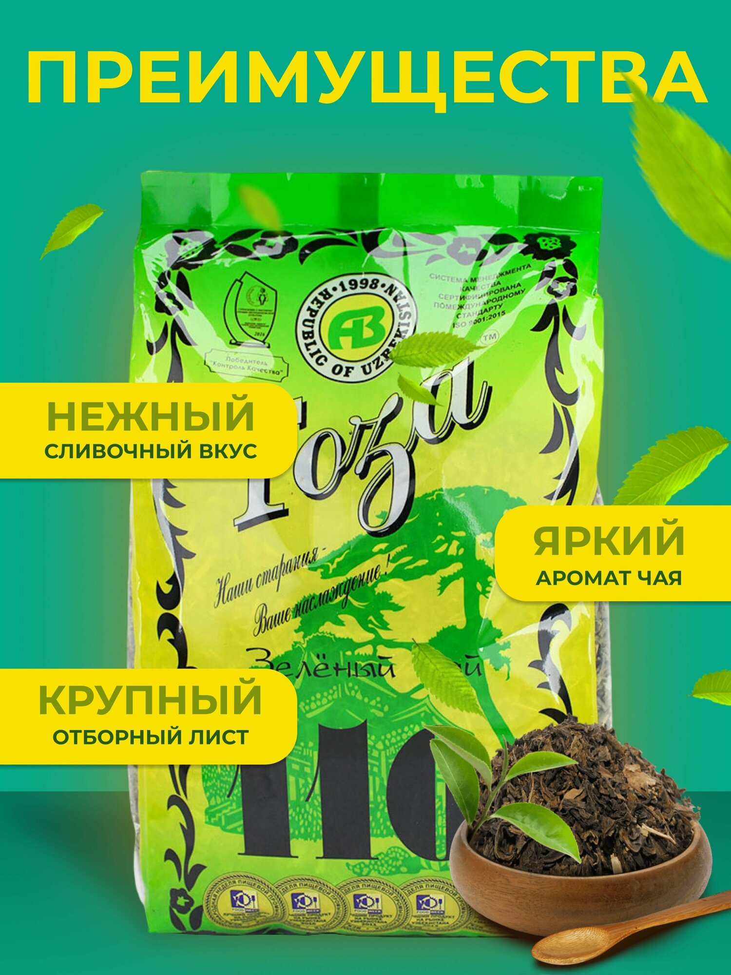 Чай зеленый Тоза Узбекский № 110 листовой, 400 г - фотография № 13