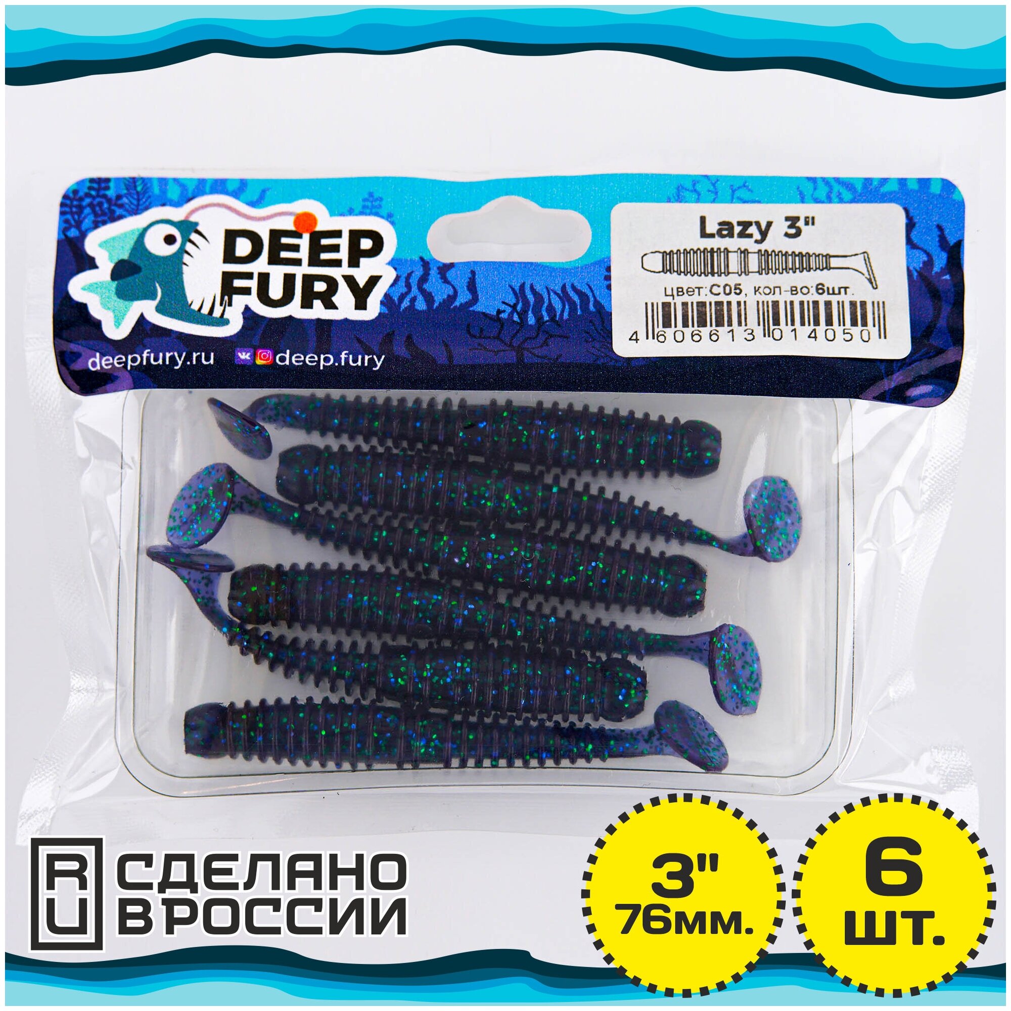 Силиконовая приманка Deep Fury Lazy 3" (76 мм.) цвет c05