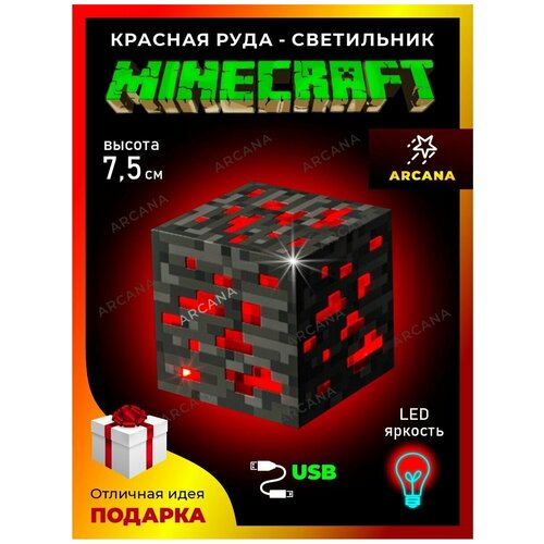 Детский ночник Майнкрафт Красная руда/ беспроводная лампа из игры minecraft /USB подарок для детей, мальчикам и девочкам