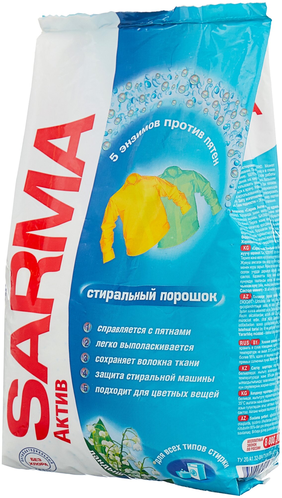Стиральный порошок SARMA Актив Ландыш 0.8 кг пластиковый пакет