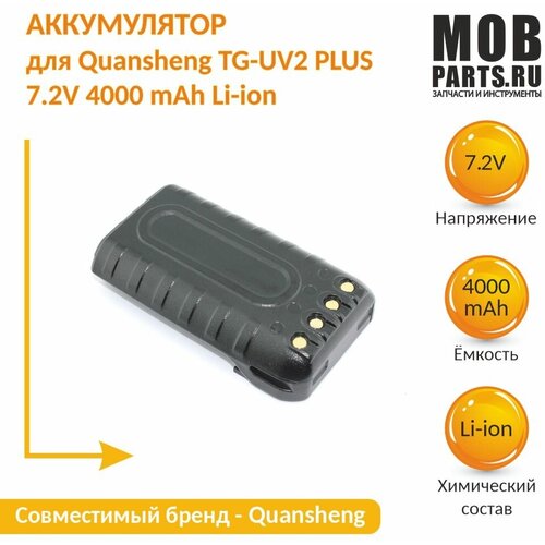 Аккумулятор для Quansheng TG-UV2 PLUS 7.2V 4000 mAh Li-ion