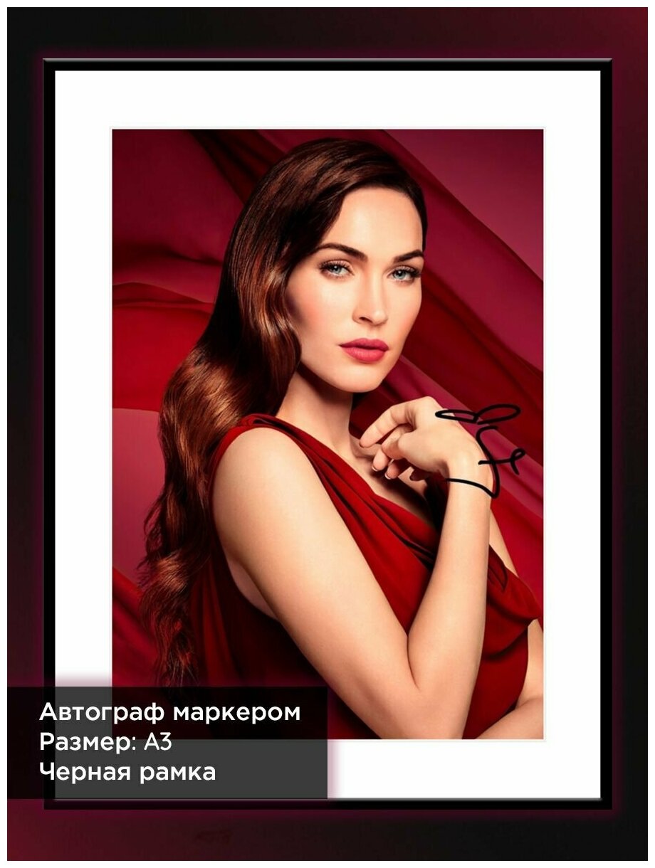 Постер в раме с автографом Меган Фокс, А3, черная рама — купить в ...