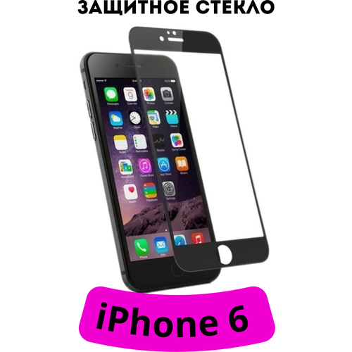 Защитное стекло для iPhone 6 черный