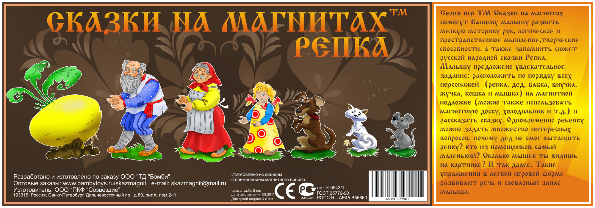 Настольная игра Бэмби Репка Сказки на магнитах - фото №4