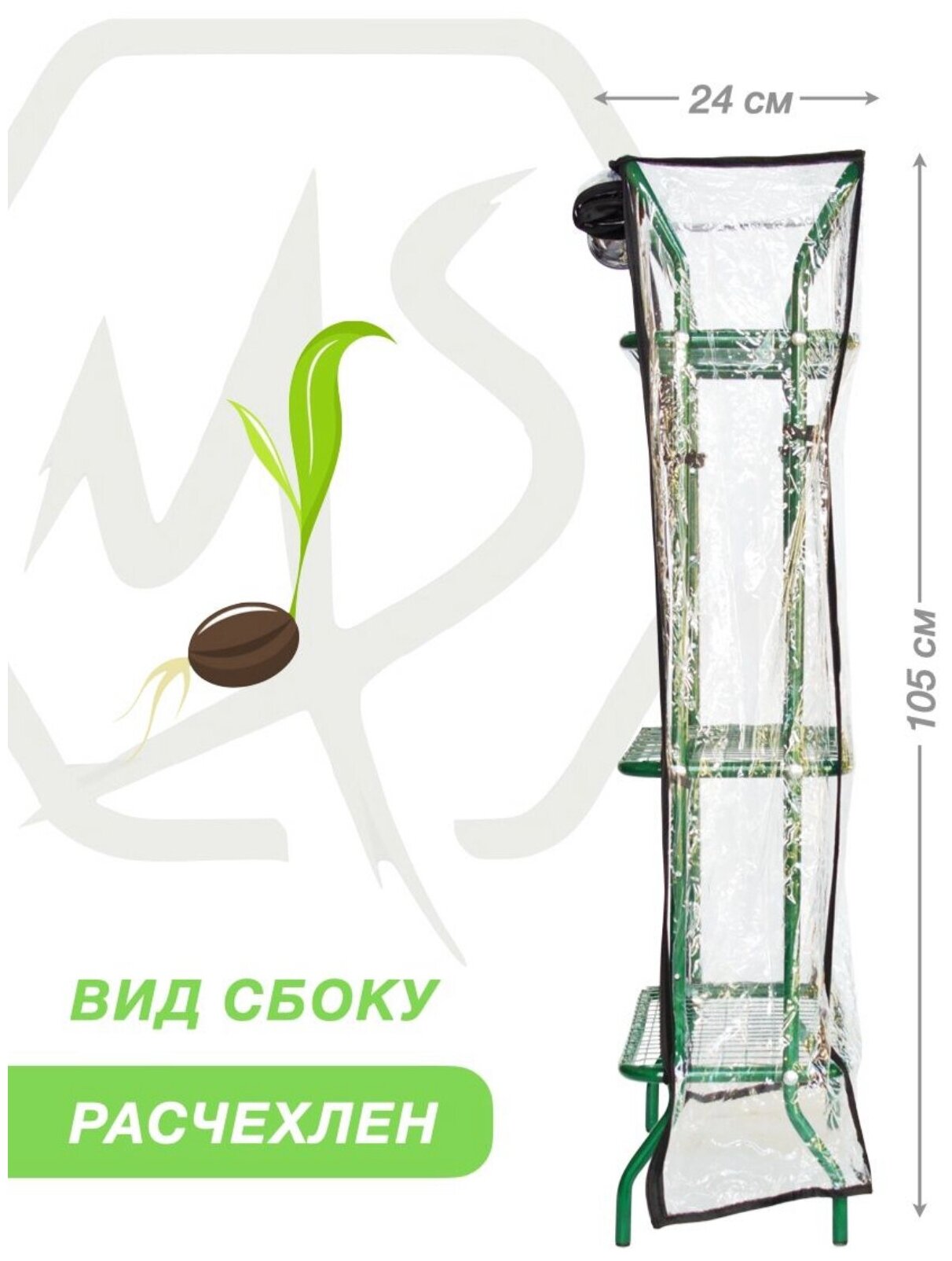 Парник для подоконника с чехлом (105 х 48 х 24 см) мини теплица вертикаль - фотография № 4