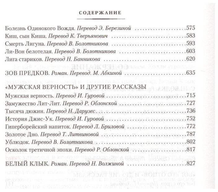 Зов предков (Лондон Джек , Абкина Мария Ефимовна (переводчик), Брилова Людмила Юрьевна (переводчик), Дарузес Нина Леонидовна (переводчик), Шикин Владислав (переводчик)) - фото №4