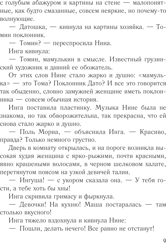 Бабье лето (Метлицкая Мария Робертовна) - фото №14