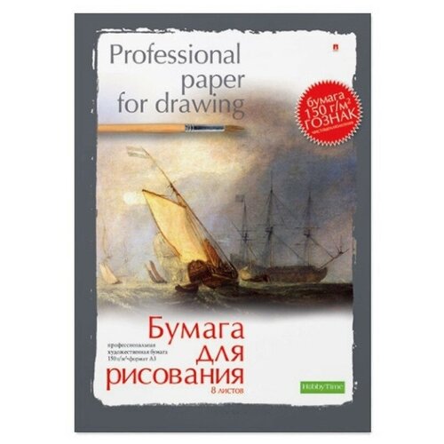 Папка для рисования А3, 8л, блок госзнак 160гр 4-017 дизайн в ассорт, 1 шт.