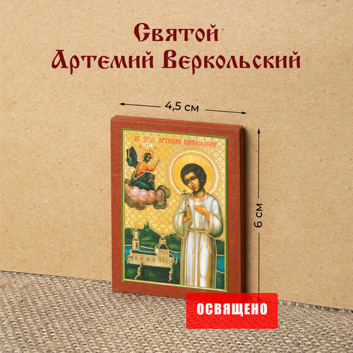 Икона Святой Артемий Веркольский на МДФ 4х6