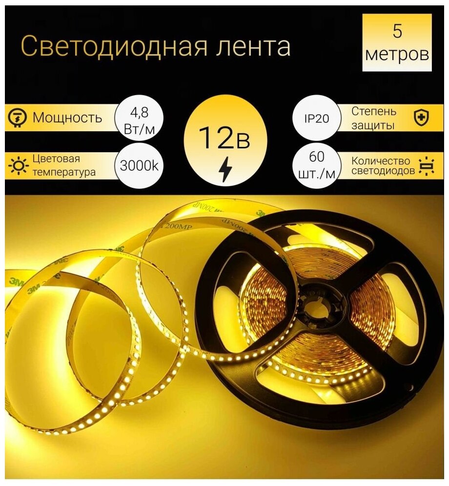 5м. Светодиодная лента теплого цвета 3000K 2835, 4,8W, 12V, 60LED/m, IP20 General GLS-2835-60-4.8-12-IP20-3 (500010) - фото №1