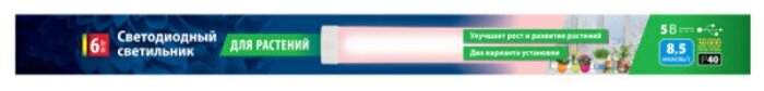 Светильник светодиодный для улучшения роста растений, 2 варианта установки, подвесной и колышек, 320 мм, 6 Вт, светло-розовый свет, цвет белый - фотография № 2