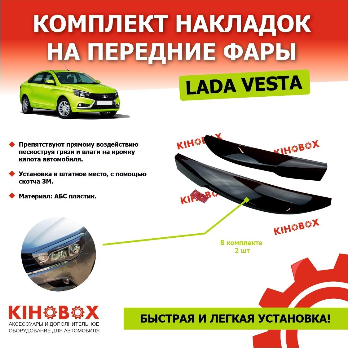 Реснички накладки на передние фары Лада Веста LADA Vesta (комплект) 2 шт ABS пластик Tolplastik АРТ 5903802