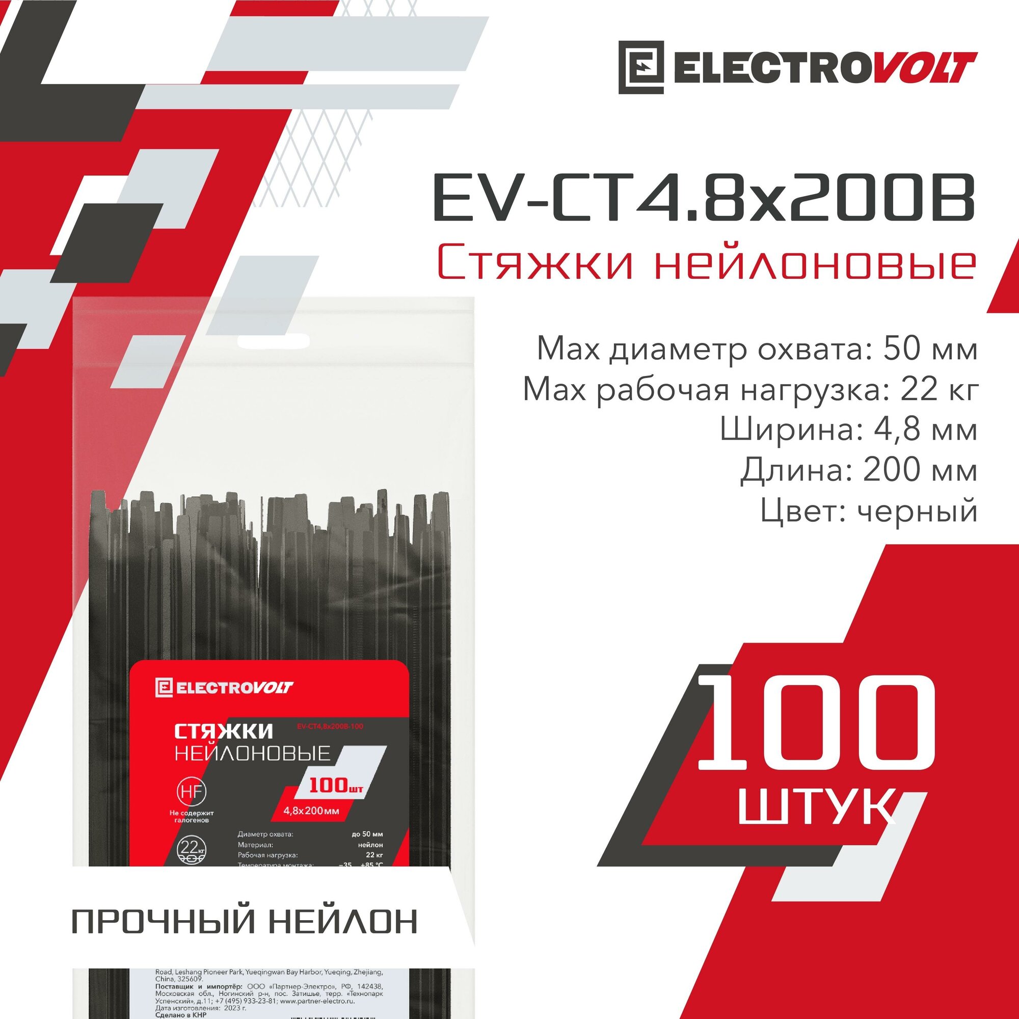 Хомут нейлоновый ELECTROVOLT белый 25x100 (50шт/уп)