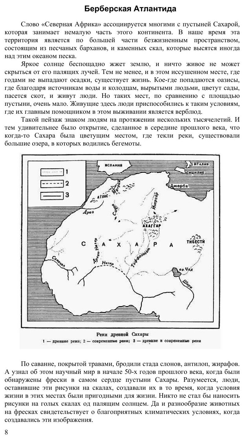 Книга Тайна танцующих Великанов, Загадки Этнической Истории Западной Европы - фото №5