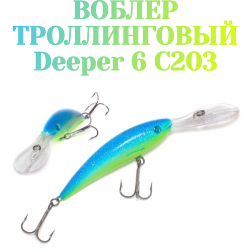 Воблер для троллинга German Deeper 6 90 мм 16 г С203