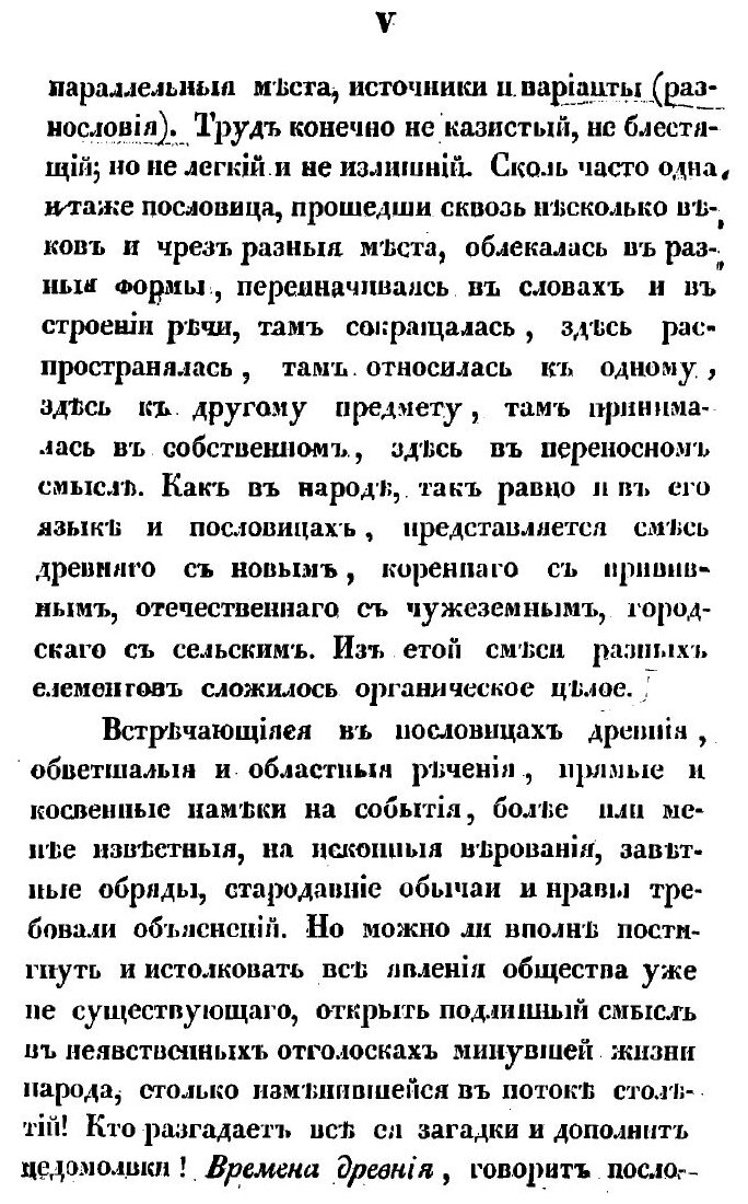 Книга Русские народные пословицы и притчи, изданные И. Снегиревым - фото №5