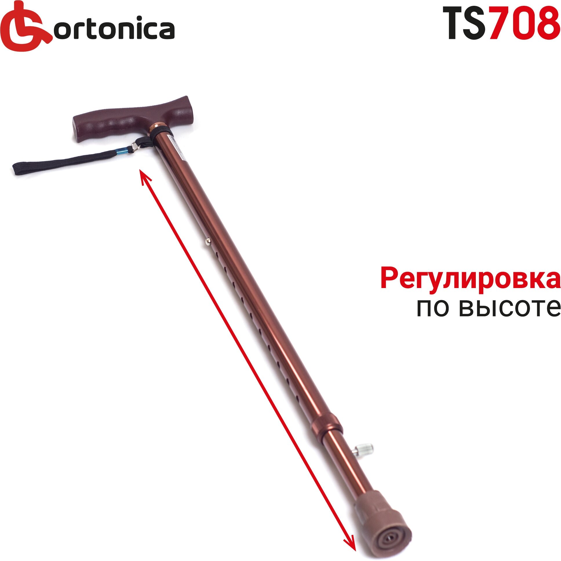 Трость одноопорная регулируемая по высоте с УПС Ortonica TS 708 до 100 кг