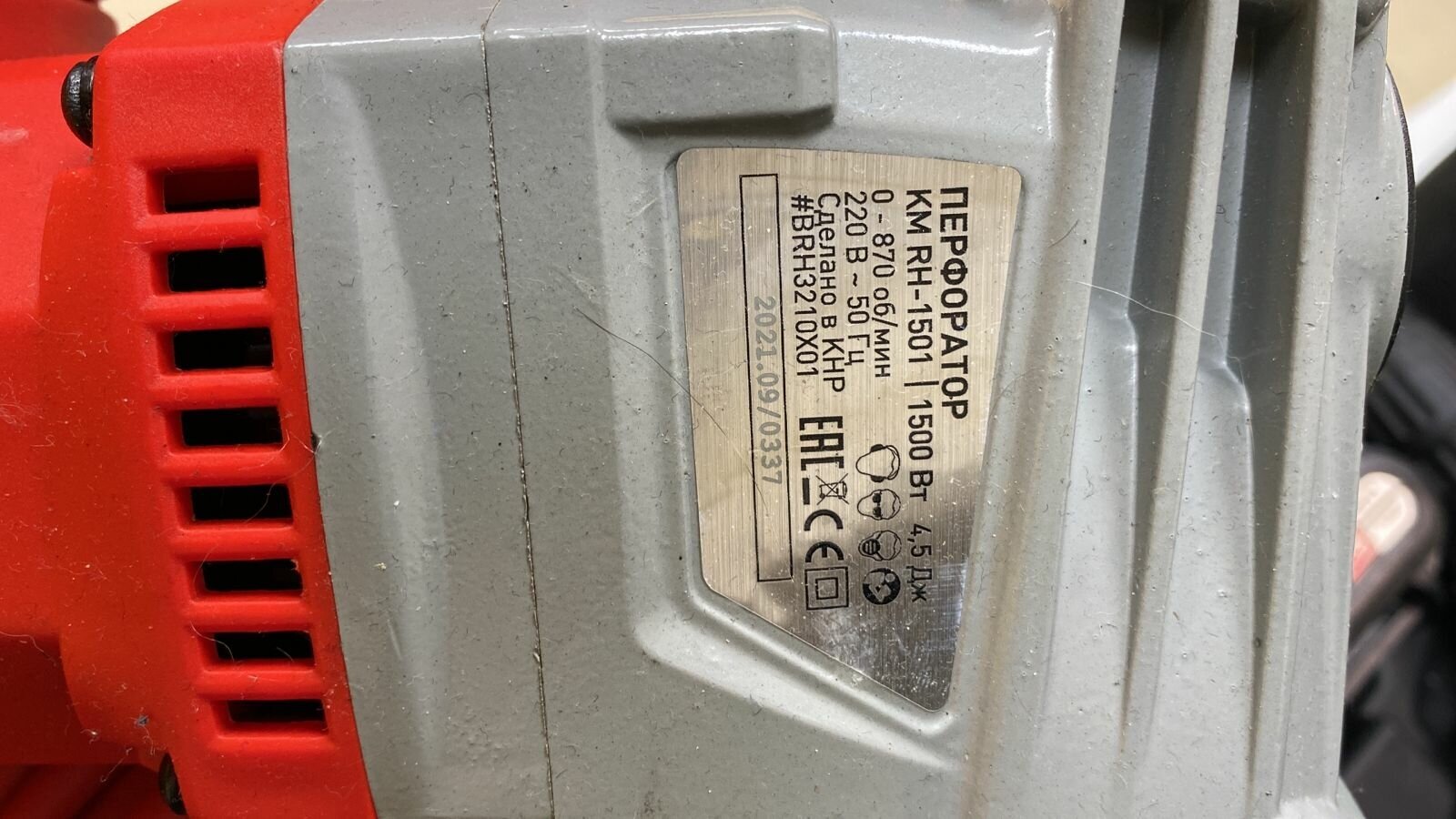 Перфоратор электрический КМ RH-1501 1500 Вт 4,5 Дж SDS-plus - фотография № 14