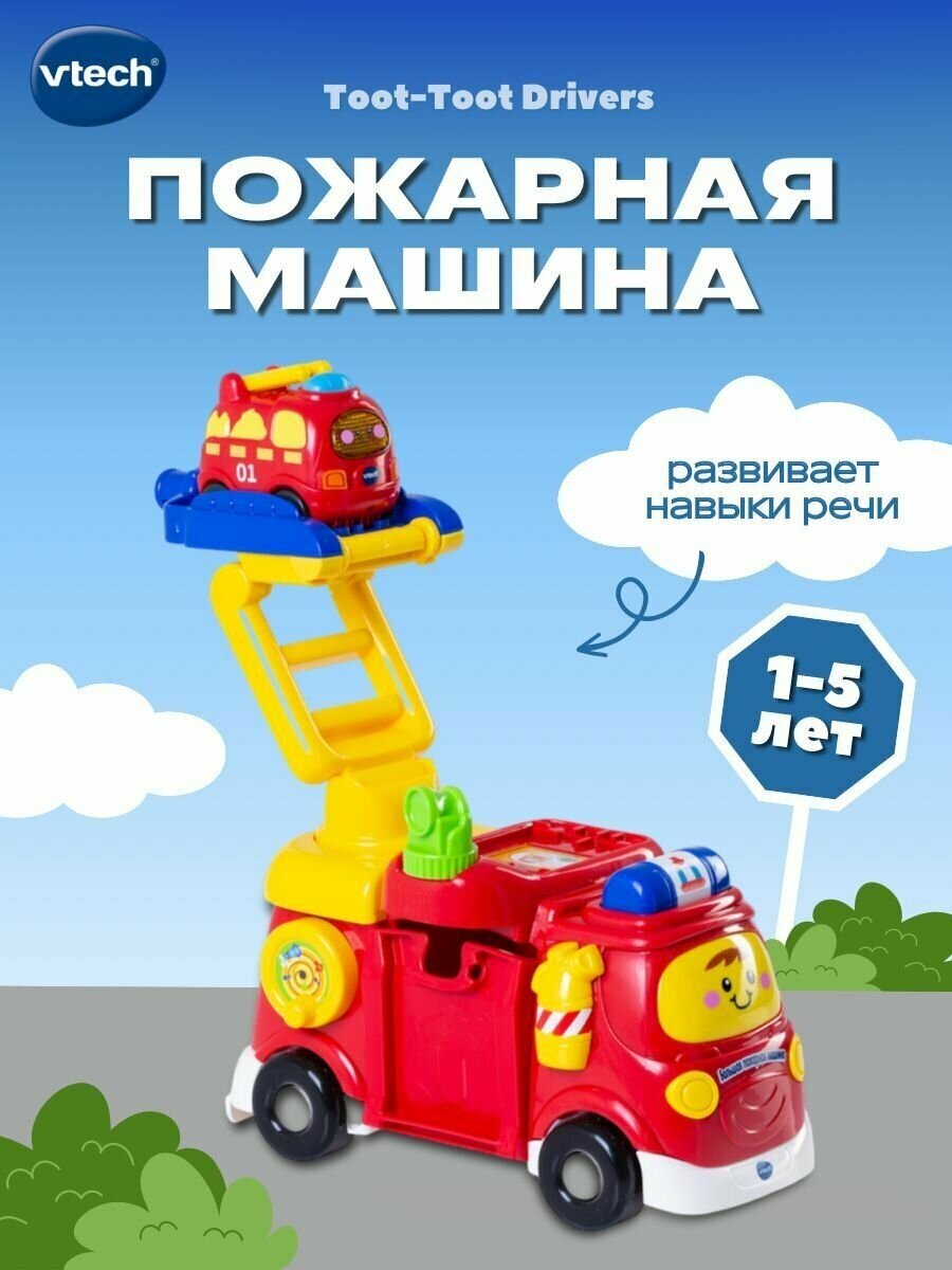 Большая пожарная машина Бип-Бип Toot-Toot Drivers (VTECH 80-151326) - фото №6