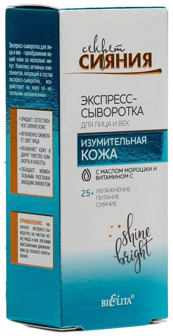 Экспресс-сыворотка для лица и век Изумительная кожа Секрет сияния Белита 30 мл Белита СП ООО - фото №2