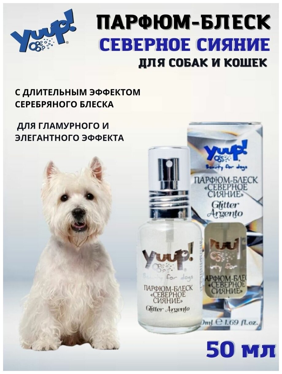 Yuup Парфюм-блеск Северное сияние, 50мл - фото №4