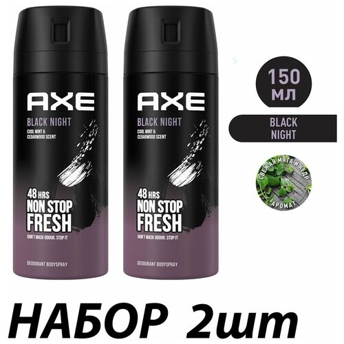 Axe Дезодорант Мужской, спрей 2шт, 150мл