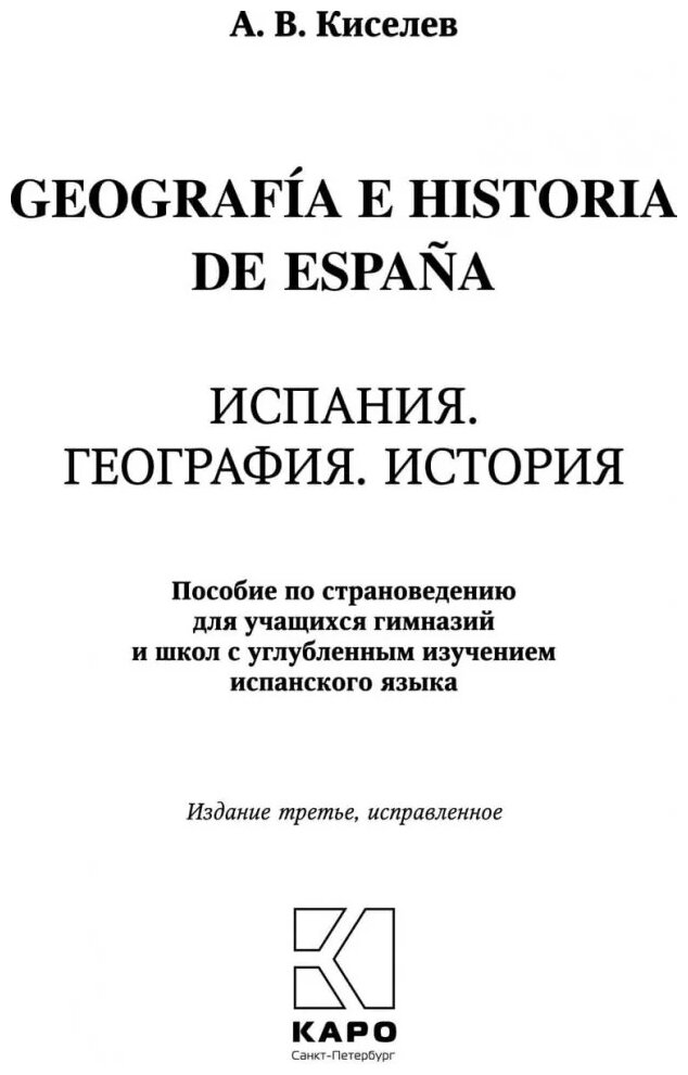 Испания. География. История: Пособие по страноведению - фото №5