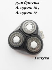 Блок бреющий для бритвы Агидель 16, 17