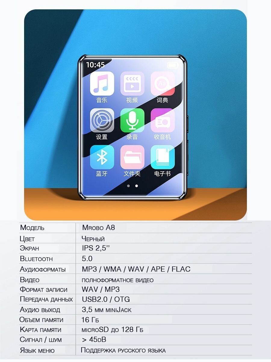 HiFi плеер MROBO A8 16Гб, Bluetooth 5.0, с эквалайзером