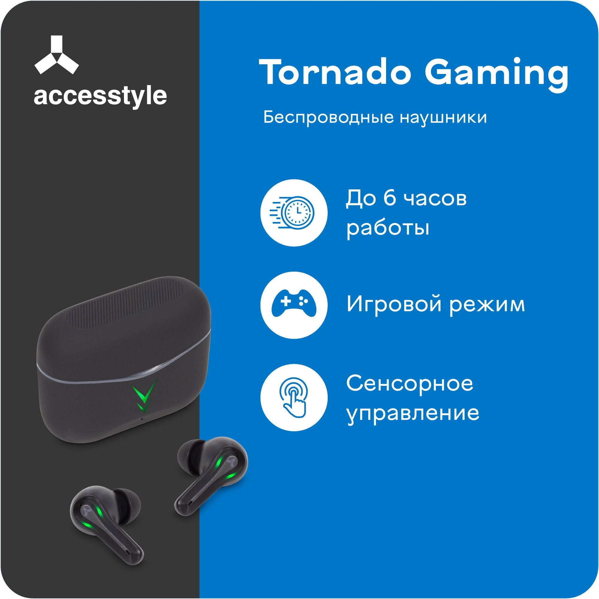 Гарнитура ACCESSTYLE Tornado Gaming, Bluetooth, вкладыши, черный [tornado gaming black]