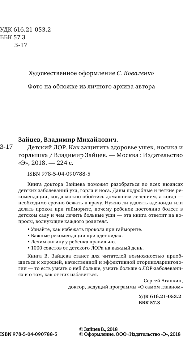 Детский ЛОР. Как защитить здоровье ушек, носика и горлышка - фото №6