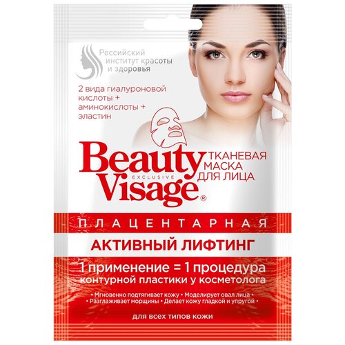 Фитокосметик Beauty Visage Маска для лица тканевая плацентарная Активный лифтинг 25 мл. (Фитокосметик)