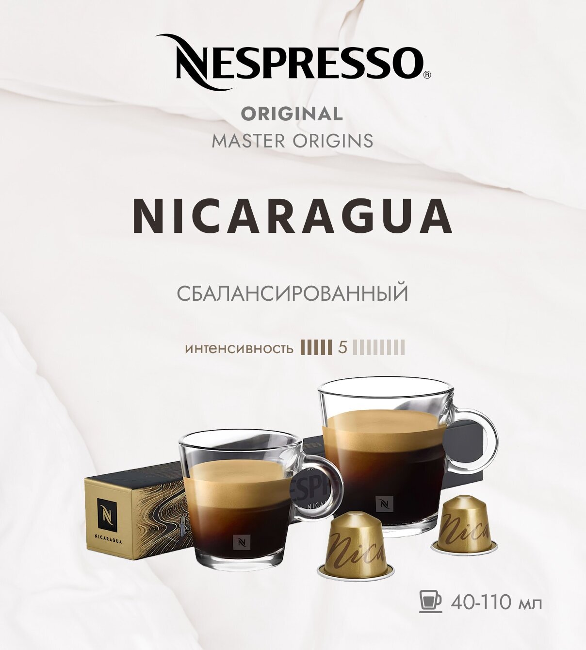 Кофе в капсулах Nespresso Nicaragua 40-110 мл. 5/13 одна упаковка капсул Неспрессо Original (10 шт)