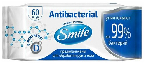 Салфетки влажные SMILE Antibacterial с D пантенолом