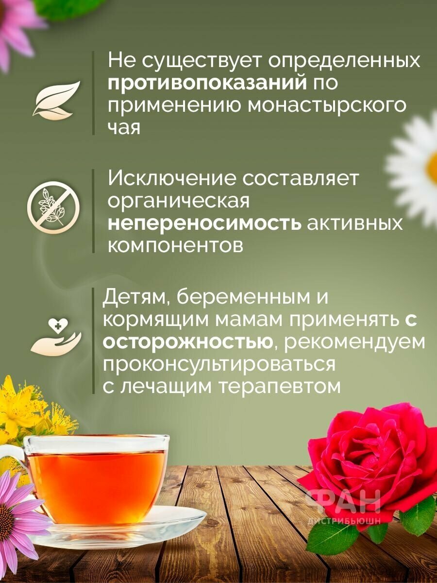 Чай травяной "Монастырский" №14 Печеночный 100гр - фотография № 10