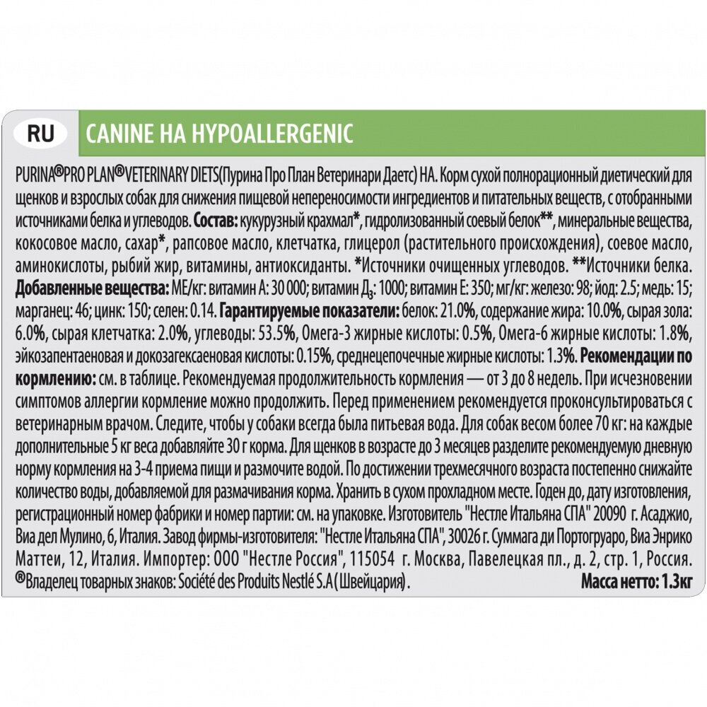 Сухой корм Pro Plan Veterinary Diets HA Hypoallergenic для щенков и взрослых собак при аллергических реакциях, 11кг Purina ProPlan - фото №13